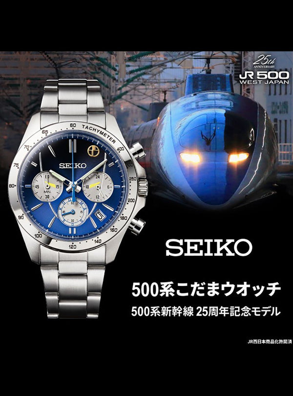 SEIKO × JR WEST 25TH ANNIVERSARY JR 500 KODAMA MADE IN JAPAN LIMITED EDITIONWRISTWATCHjapan-select