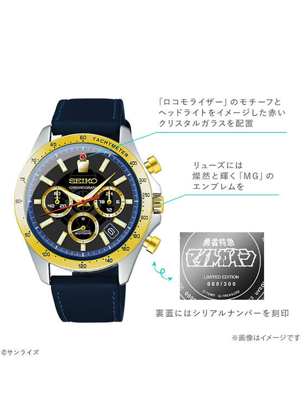 THE BRAVE EXPRESS MIGHT GAINE × SEIKO COLLABORATION WATCH 30TH ANNIVERSARY LIMITED EDITION MADE IN JAPAN