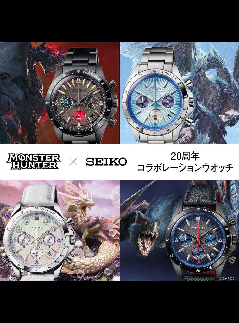 SEIKO × MONSTER HUNTER 20TH ANNIVERSARY COLLABORATION MODEL