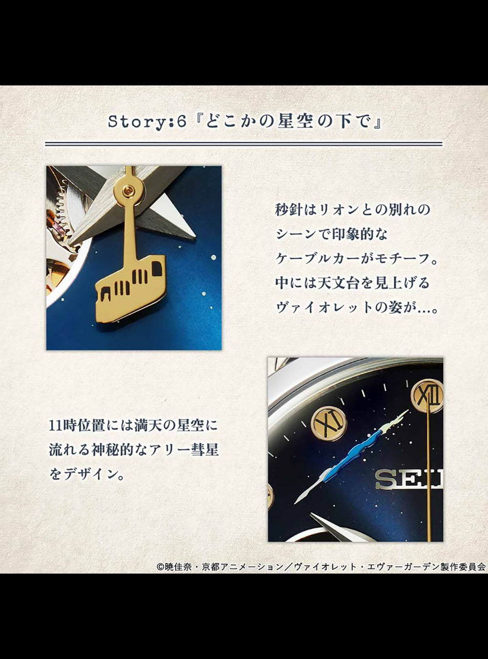 VIOLET EVERGARDEN × SEIKO WATCH LIMITED EDITION MADE IN