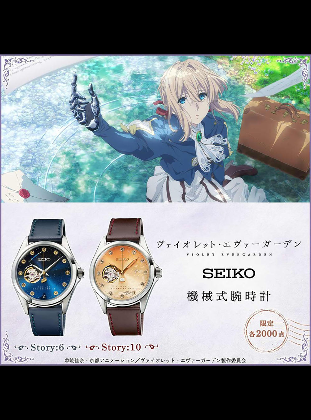 腕時計ヴァイオレット・エヴァーガーデン SEIKO 多かれ