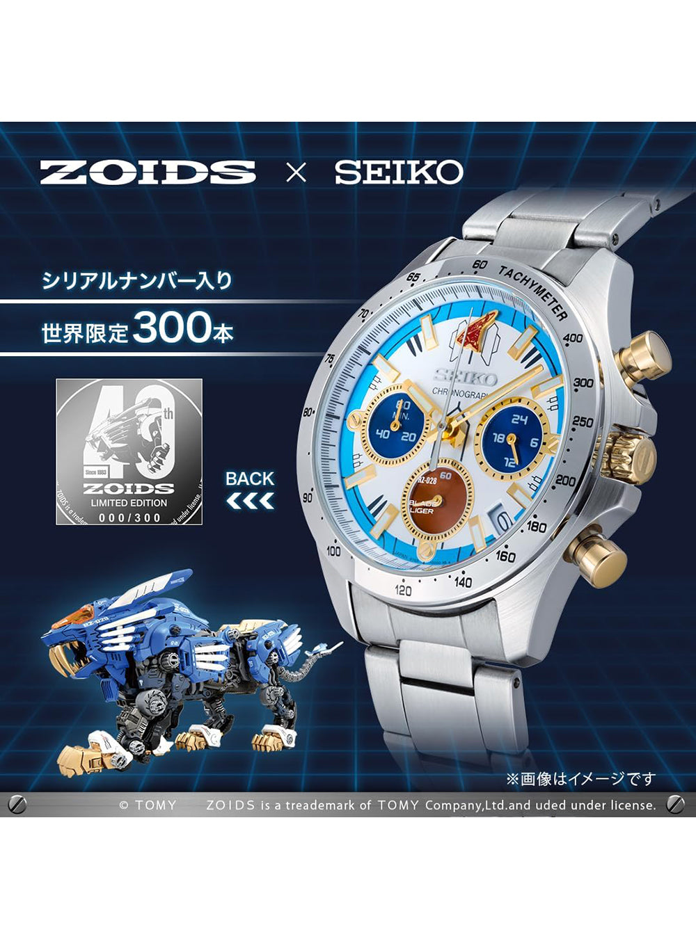 SEIKO × ZOIDS COLLABORATION WATCH 40TH ANNIVERSARY LIMITED EDITION MADE IN JAPAN