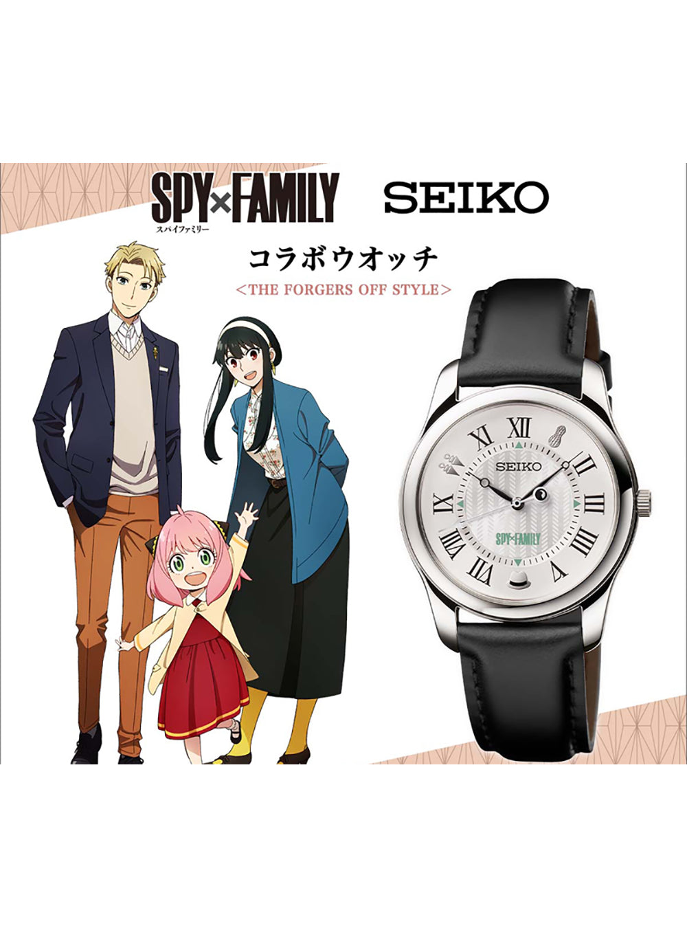 SEIKO × SPY × FAMILY THE FORGERS OFF STYLE LIMITED EDITION MADE IN