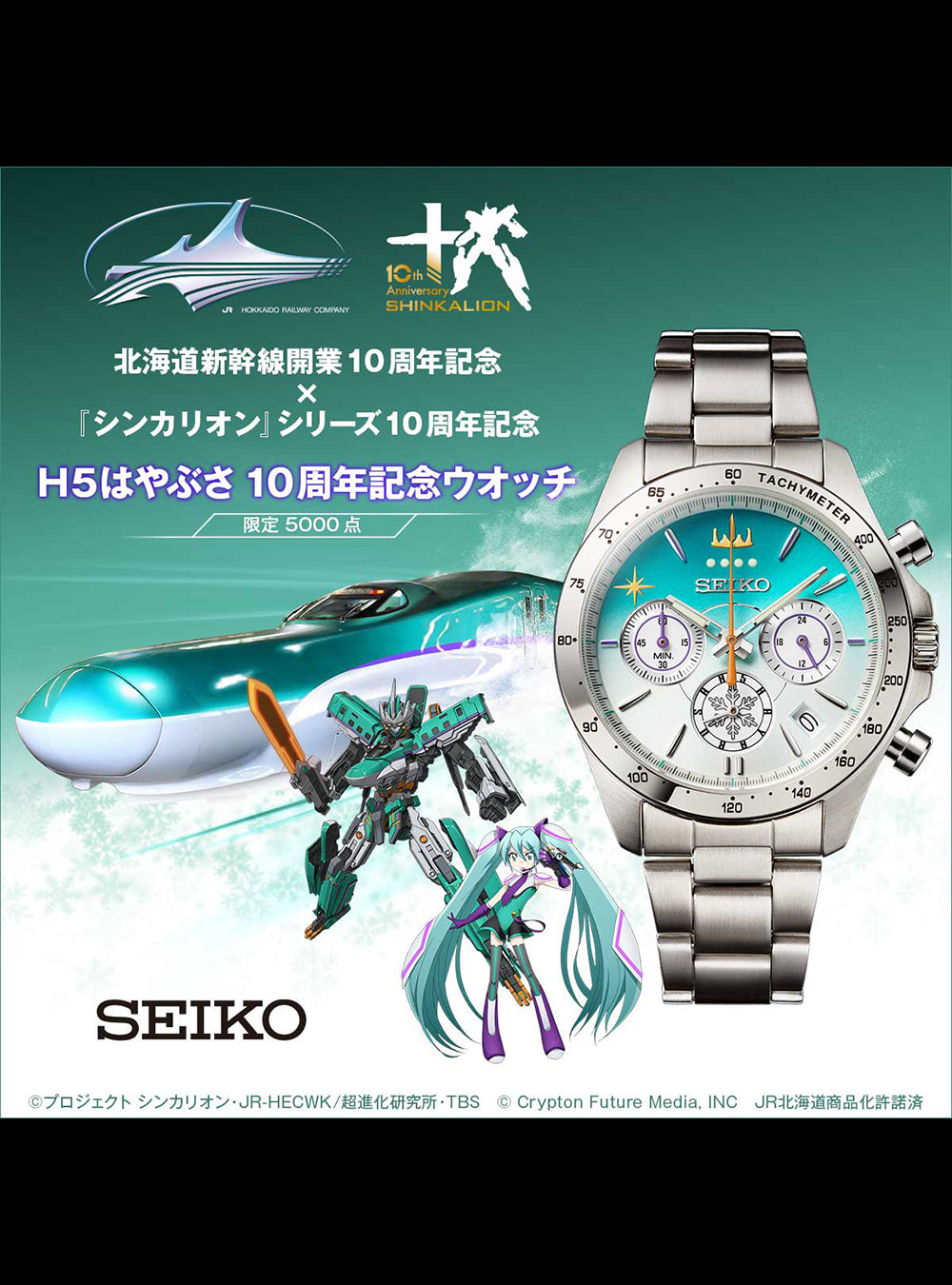 SEIKO WATCH SHINKALION 10TH ANNIVERSARY × HOKKAIDO SHINKANSEN H5 SEIKO WATCH SHINKALION 10TH ANNIVERSARY × HOKKAIDO SHINKANSEN H5