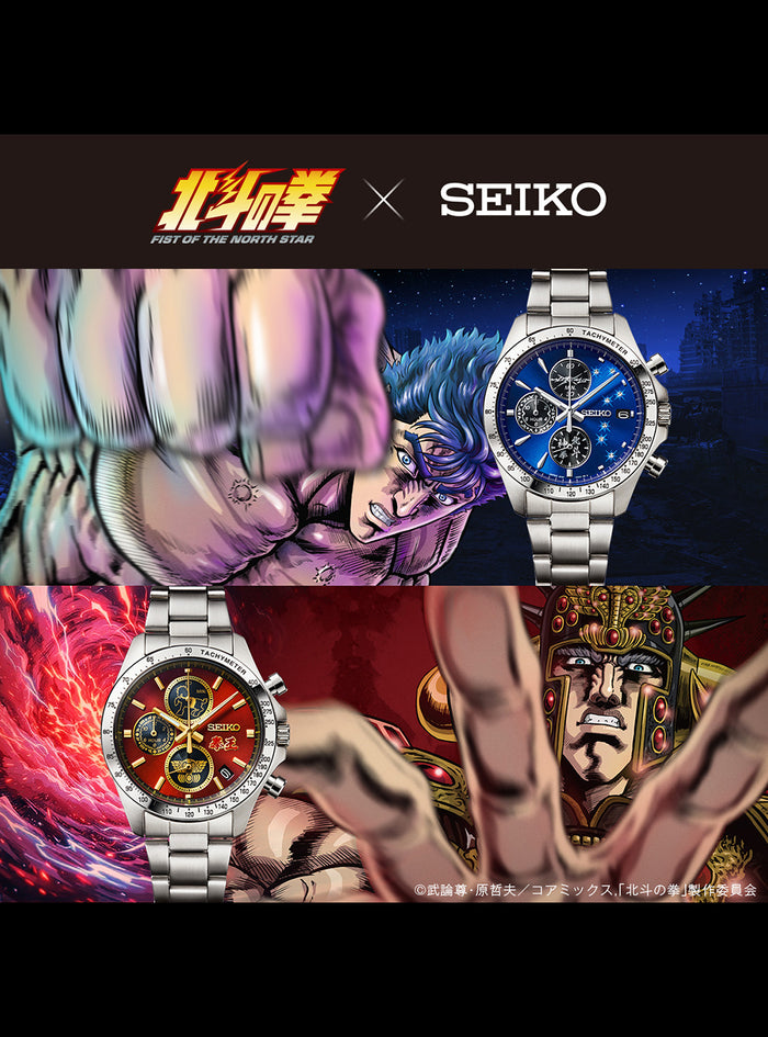 SEIKO × FIST OF THE NORTH STAR (HOKUTO NO KEN) WATCH LIMITED EDITION MADE IN JAPAN