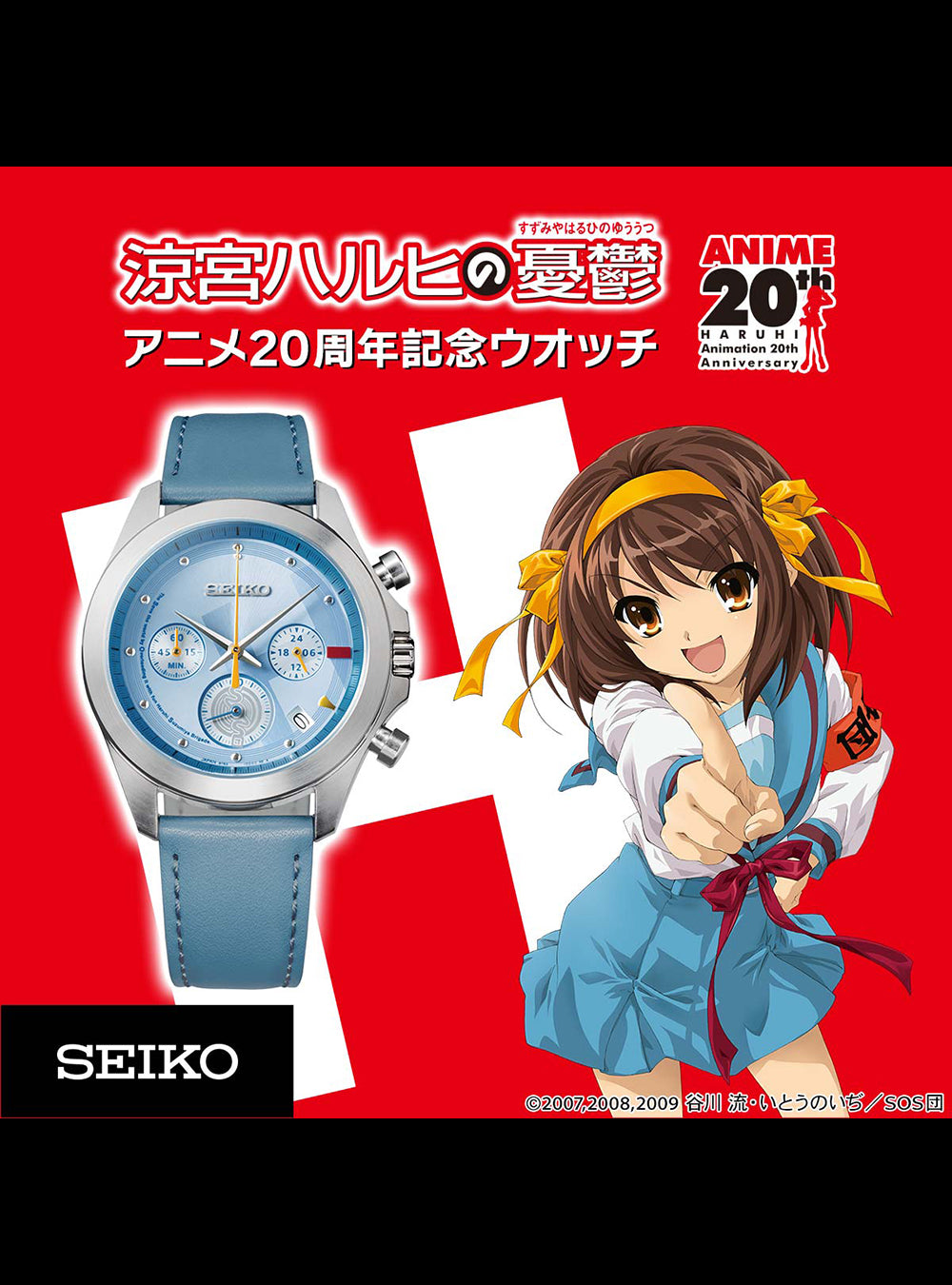SEIKO × HARUHI ANIMATION 20TH ANNIVERSARY WATCH MADE IN JAPAN