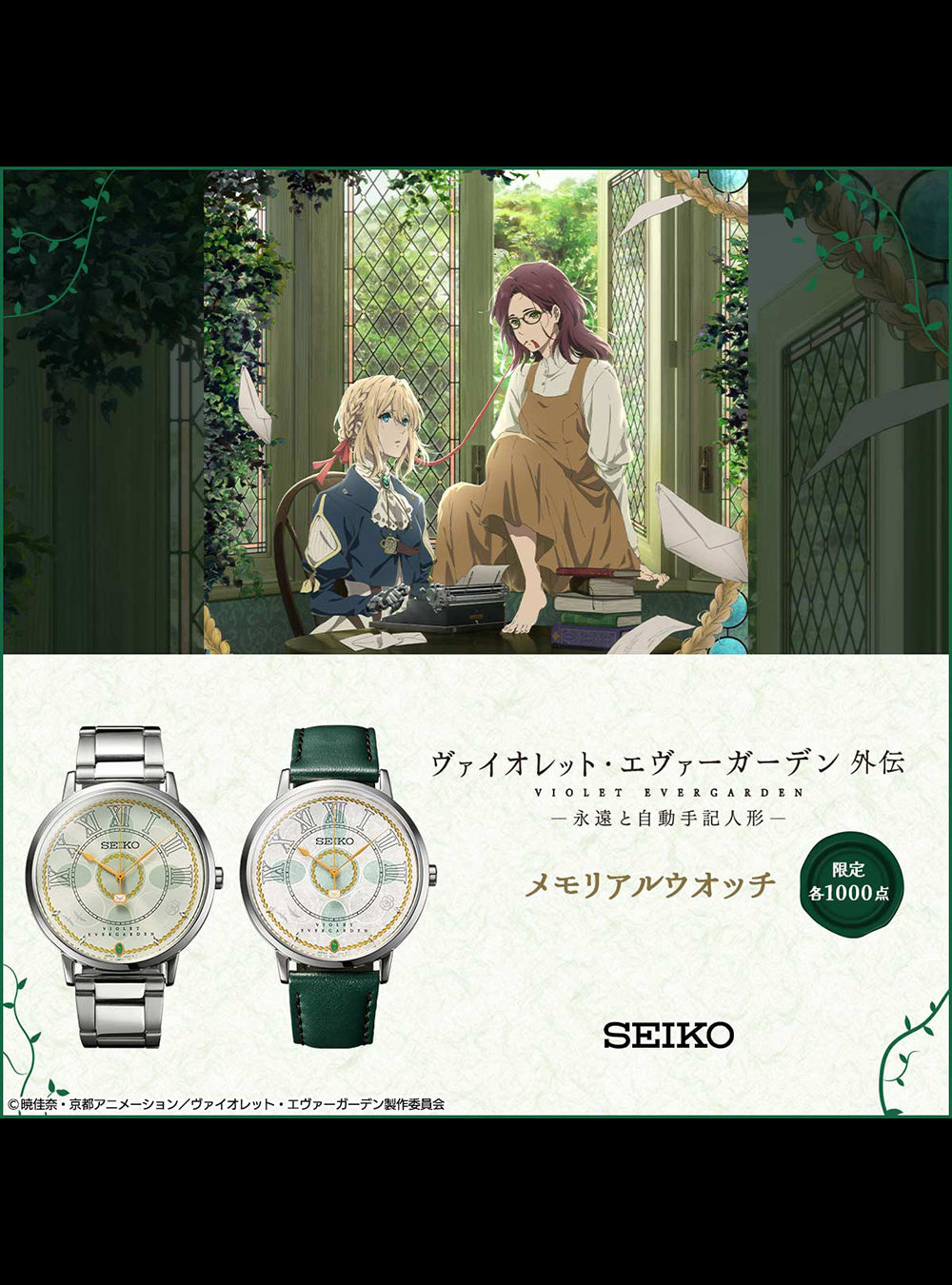 Promotional product graphic for a Seiko watch featuring anime artwork from Violet Evergarden above two wristwatch renderings. The watches are shown side by side: one with a silver metal case and bracelet, and one with a dark green leather bracelet.