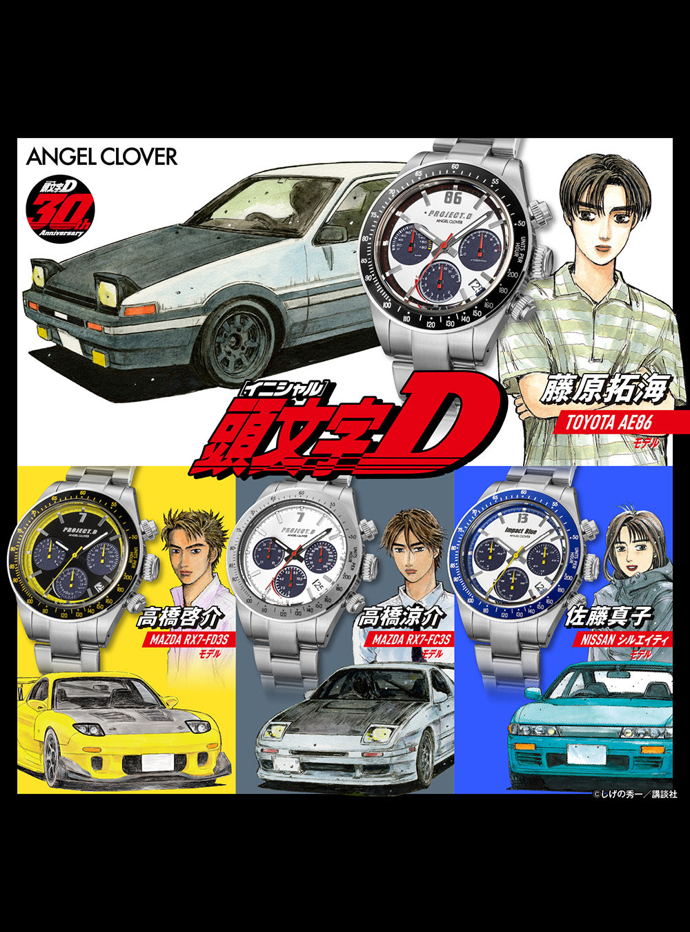 angel105ch様 ANGEL CLOVER × INITIAL D 30TH ANNIVERSARY COLLABORATION SOLAR