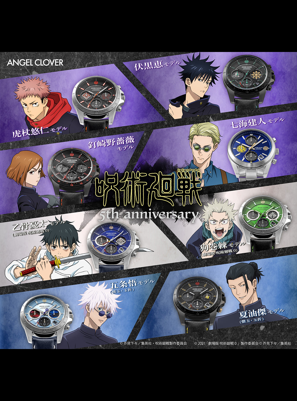A promotional collage for Jujutsu Kaisen 5th Anniversary wristwatches by Angel Clover, featuring multiple character designs and watch faces on a purple, black, and blue background.