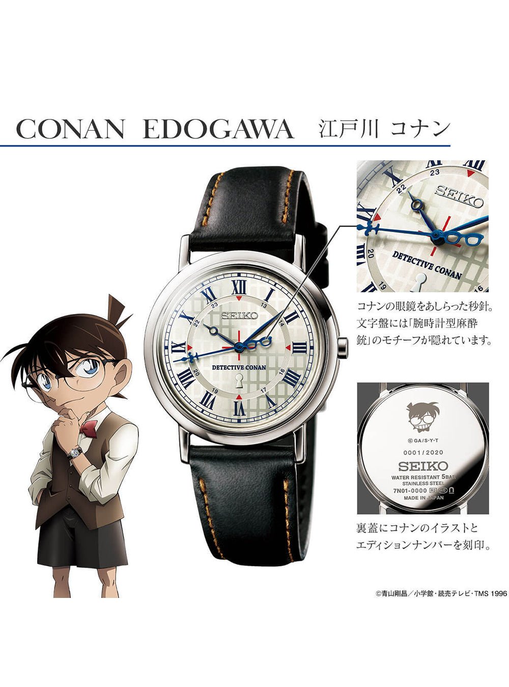 DETECTIVE CONAN×SEIKO CONAN EDOGAWA MODEL MADE IN JAPAN LIMITED EDITIO –  japan-select