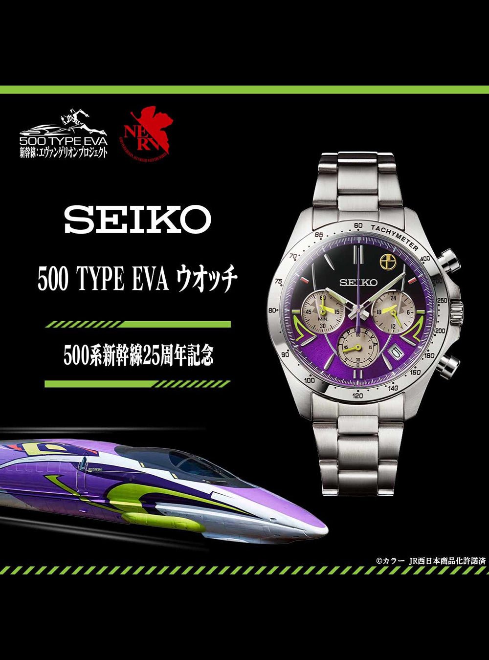 500type EVAウォッチ 500系新幹線25周年記念 - 腕時計(アナログ)