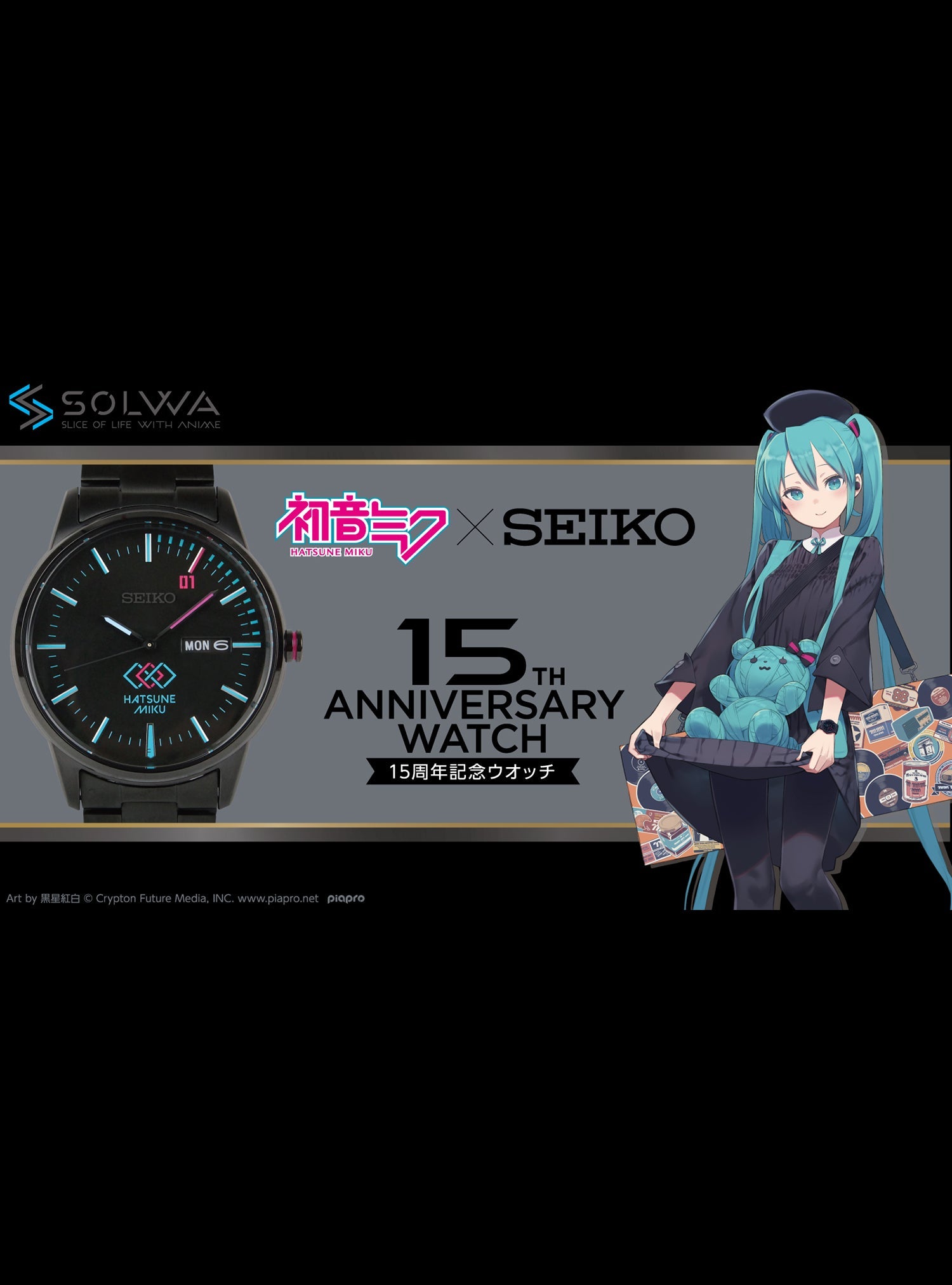 初音ミク 腕時計 マジカルミライ2020 SEIKO セイコー ボーカロイド 