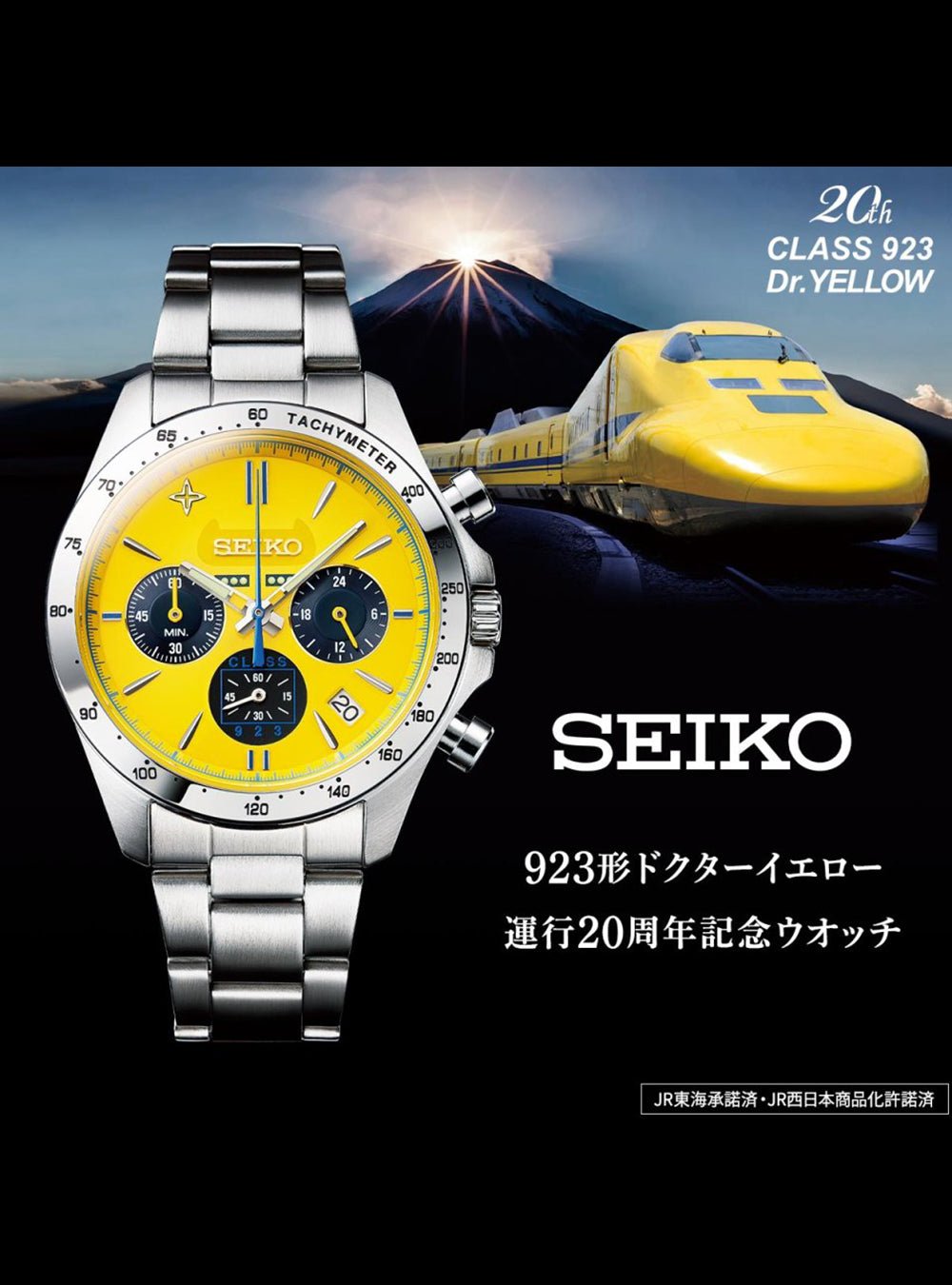 SEIKO × JR WEST 20TH ANNIVERSARY CLASS 923 DR.YELLOW MADE IN JAPAN LIMITED  EDITION