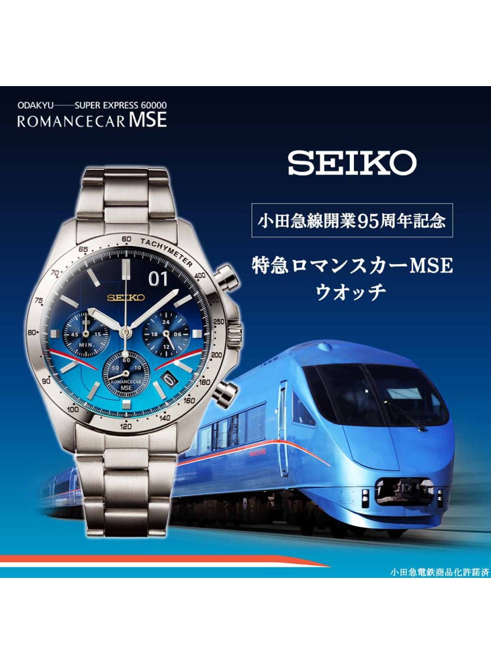 SEIKO ODAKYU SUPER EXPRESS ROMANCECAR-MSE MADE IN JAPAN LIMITED EDITIONWRISTWATCHjapan-select