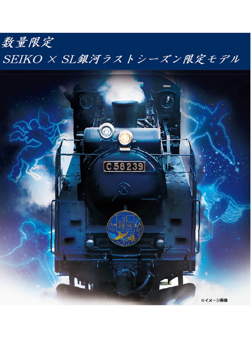 SEIKO STEAM LOCOMOTIVE GALAXY LAST SEASON LIMITED EDITION MADE