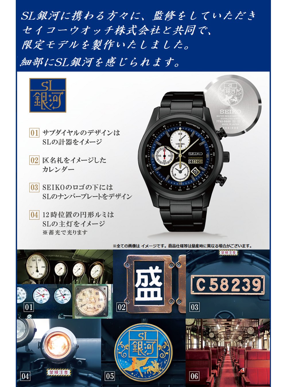 SEIKO × STEAM LOCOMOTIVE GALAXY Limited Edition - Jam tangan konsep lokomotif