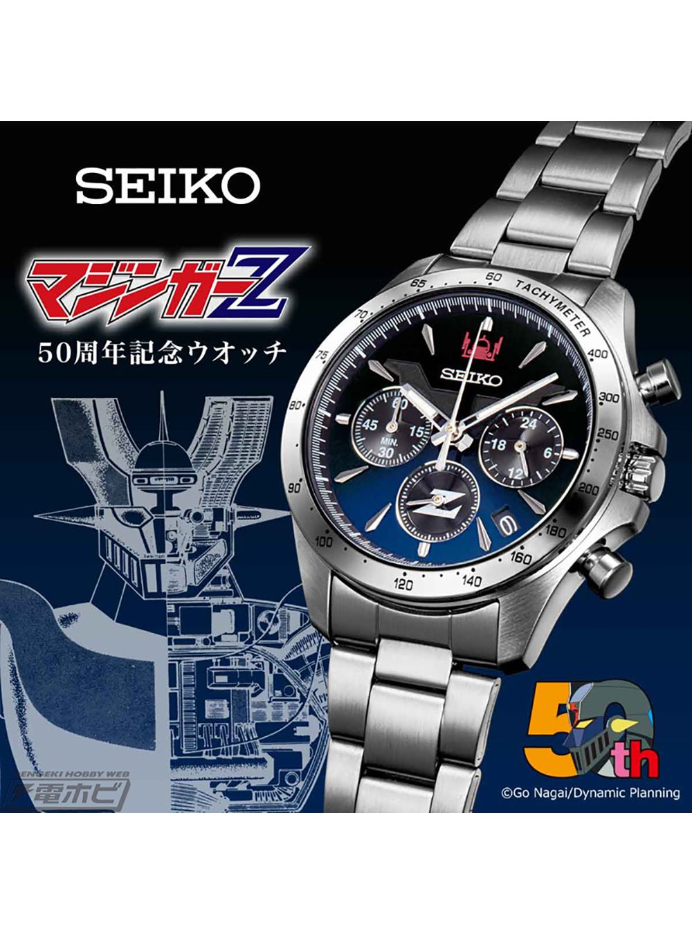 SEIKO x MAZINGER (TRANZOR) Z 50TH ANNIVERSARY WATCH MADE IN JAPAN LIMITED  EDITION