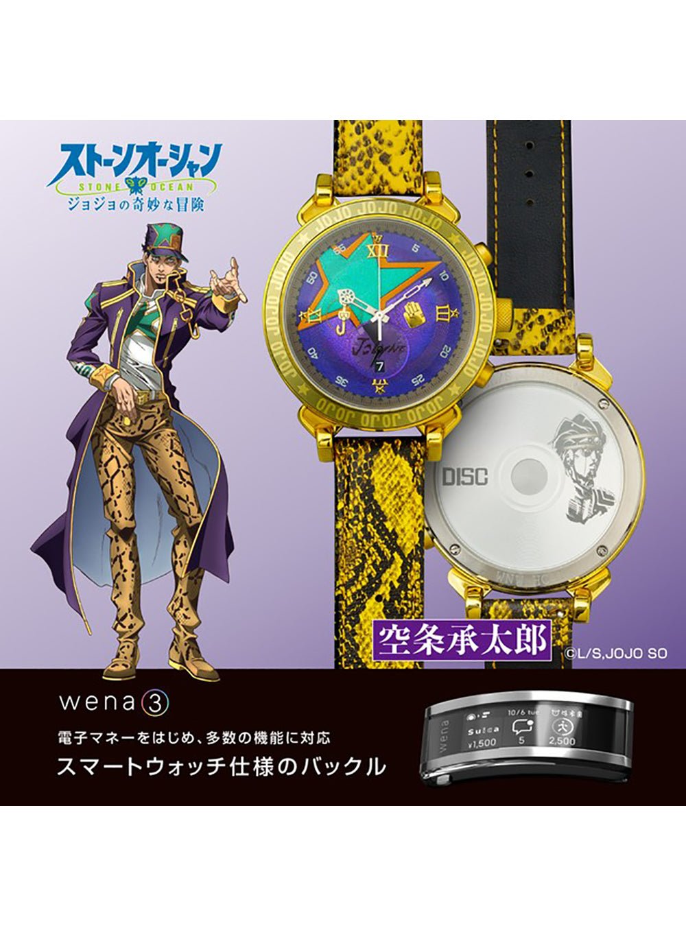 SONY WENA 3 x JOJO’S BIZARRE ADVENTURE STONE OCEAN WNW-SC24A/Y JOJO JOTARO EDITIONWRISTWATCHjapan-select